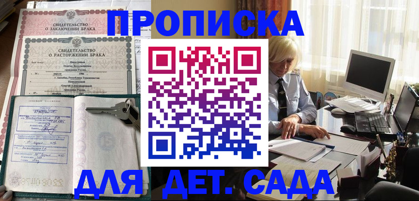 купить прописку в Урайе