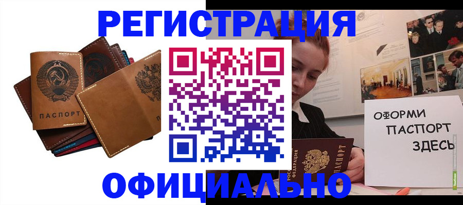 прописка штамп в Урайе